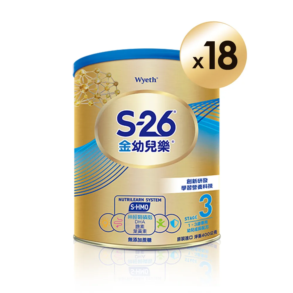 【惠氏 S-26】官方直營 金幼兒樂S-HMO配方1-3歲（400gx18罐）