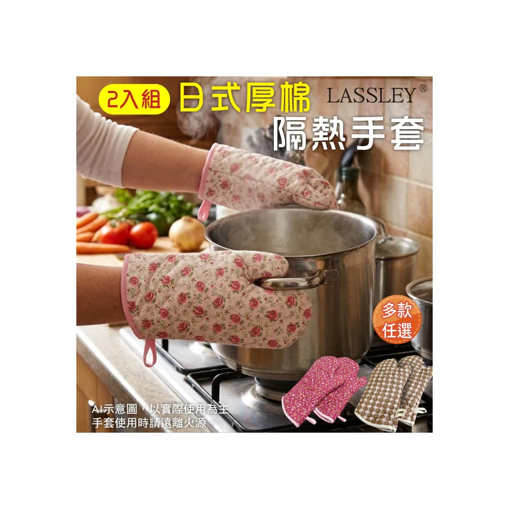 日式厚棉隔熱手套-2入(台灣製造 MIT 加厚 防燙)