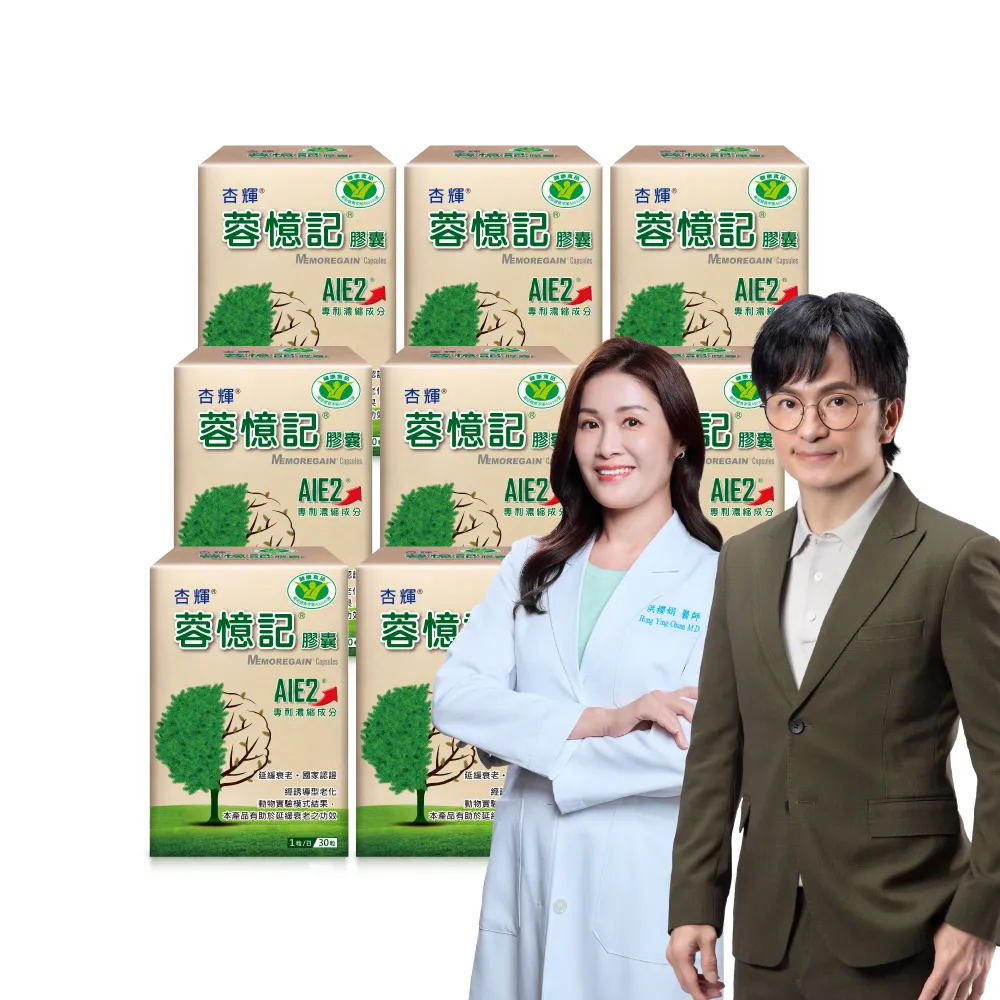 【杏輝醫藥】蓉憶記膠囊 國家健康食品 8入組(共240粒-唐從聖 AIE2 延緩衰老 思緒保養 銀髮保健 保健禮盒)