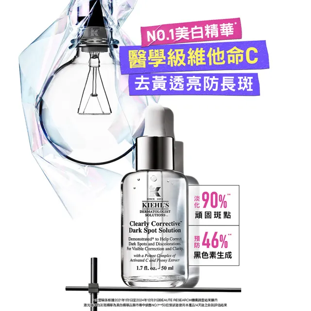 【Kiehl’s 契爾氏】官方直營 激光極淨白淡斑精華50ml(Kiehl’s/  大瓶裝)