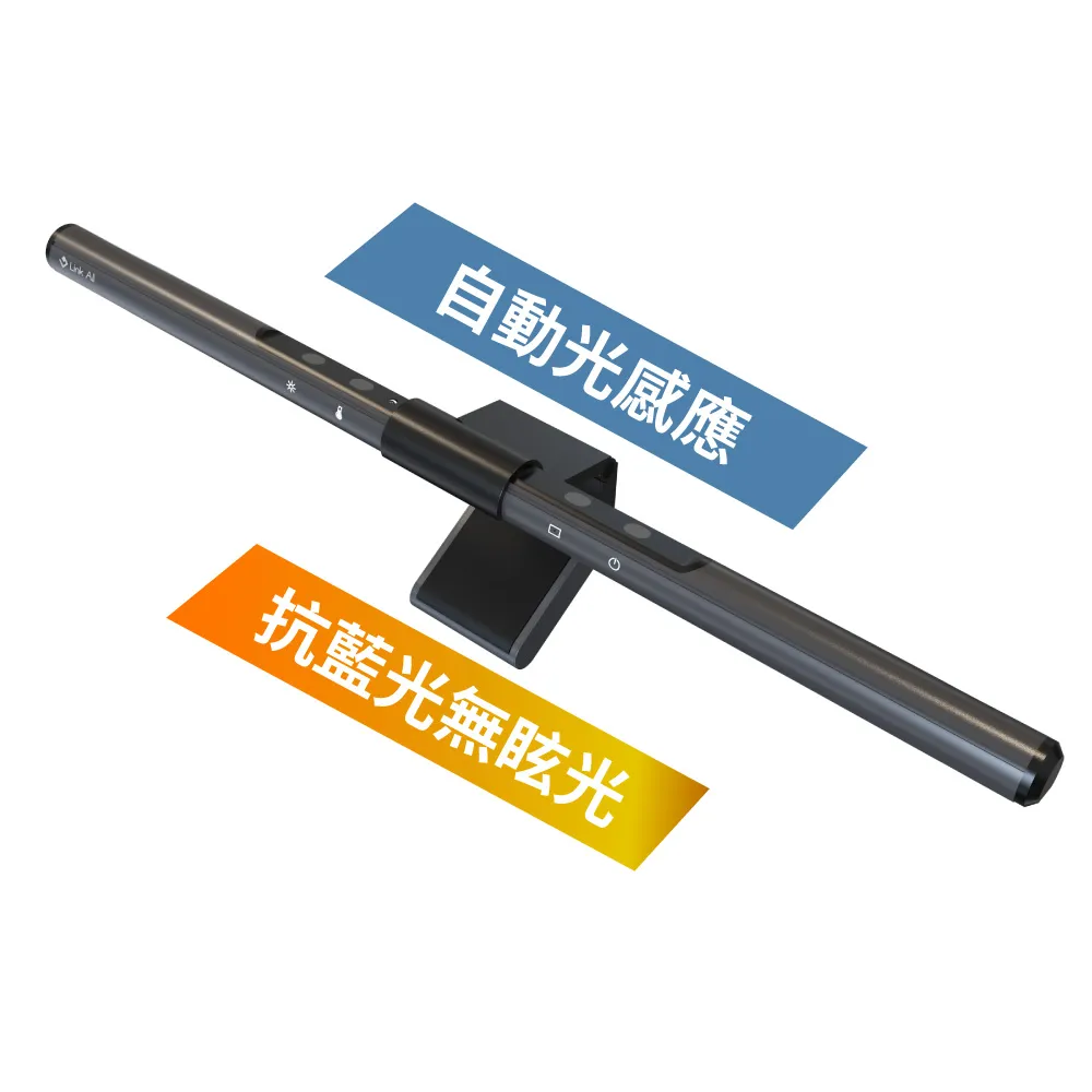 【Link All】BX-45智能螢幕掛燈 45cm