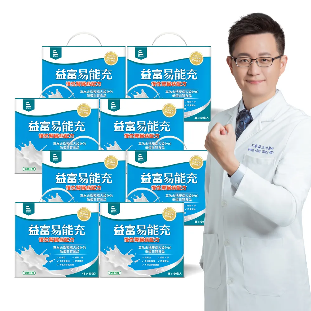 【益富】易能充未洗腎適用配方 方便包（30入+3入）*8盒(低蛋白 營養品 未洗腎適用)