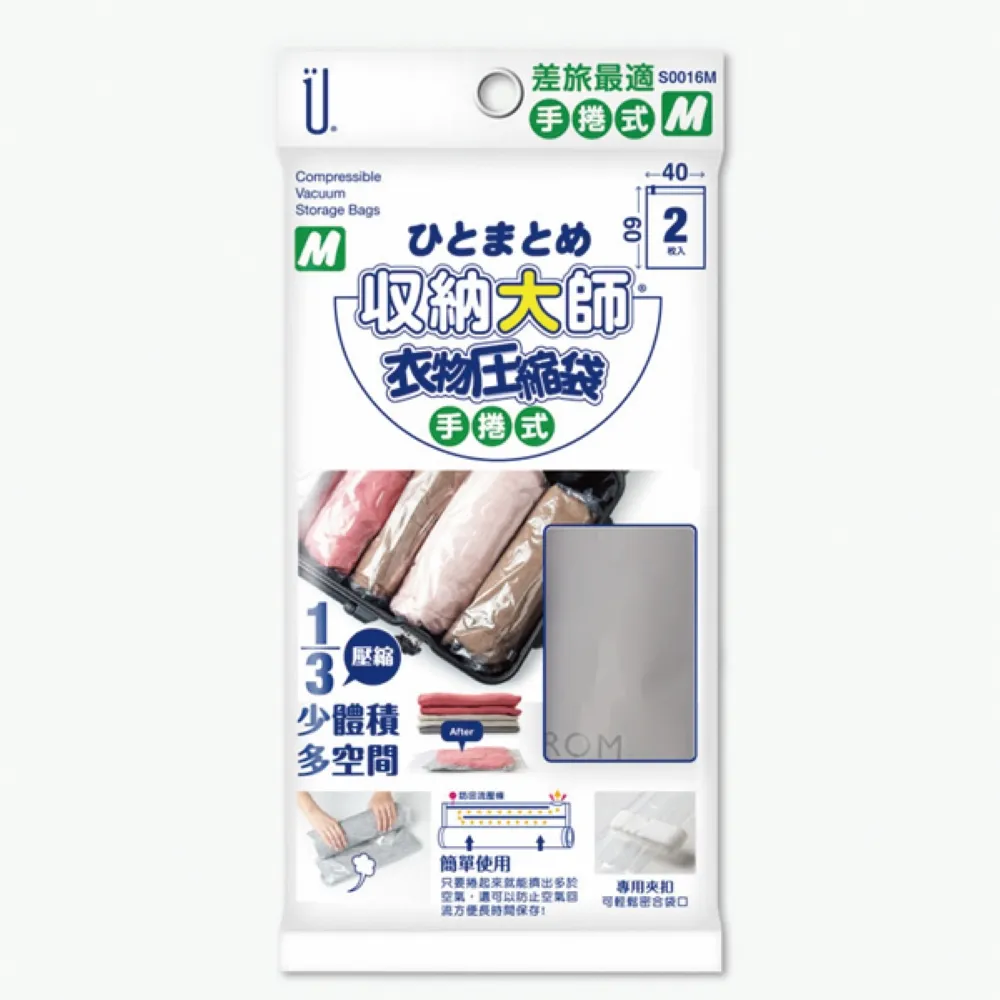 【UdiLife】收納大師/ 手捲式壓縮袋50x70cm-2枚入(旅行收納 換季收納 防塵防潮防蟲 收納用品)