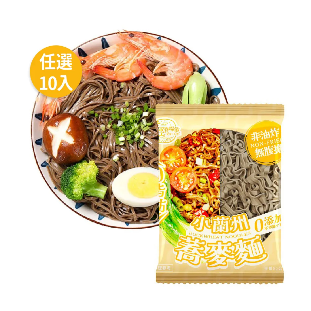 【輕食糧飲】輕食糧飲 小蘭州蕎麥麵10入(蕎麥麵/蕎麥泡麵/即食泡麵/非油炸)