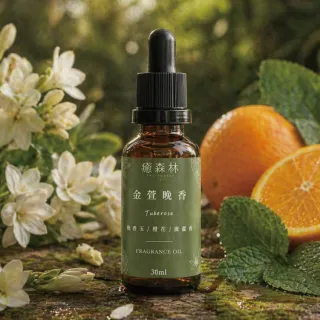 【The Forest 癒森林】金萱晚香空間香氛油30ml橙花+茉莉+晚香玉(香氛精油/居家香氛/擴香精油/水氧機專用)