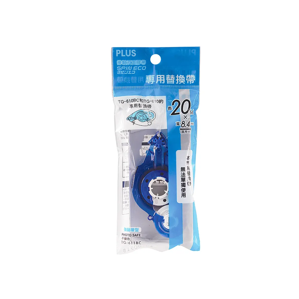 【PLUS 普樂士】捲軸式雙面膠帶內帶.替換帶  8.4mmx20M TG-611BC(學生 事務 美勞 兒童)