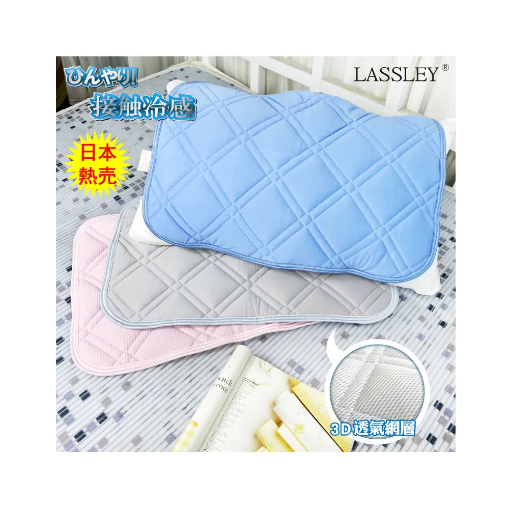 【LASSLEY】冰絲涼感枕墊枕頭保潔墊(枕套 枕片 枕墊 枕頭套 冰感 接觸冷感)