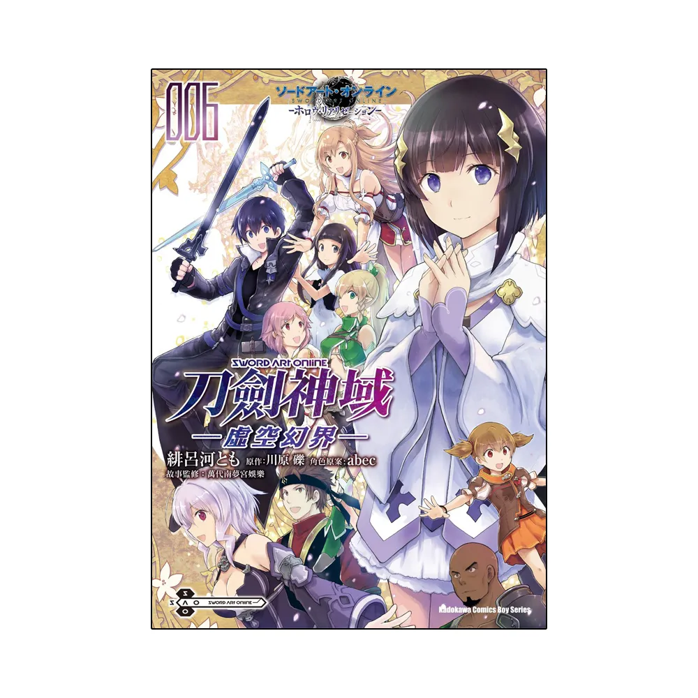Sword Art Online刀劍神域 ―虛空幻界― （6） （完）