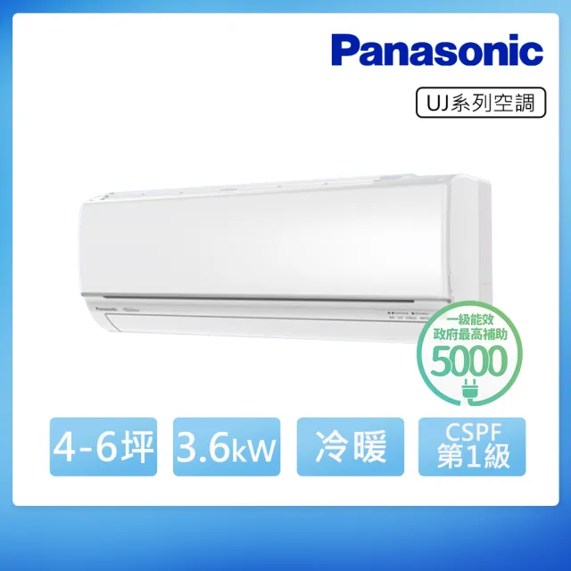 【Panasonic 國際牌】空調速配★4-6坪 R32精緻一級變頻冷暖3.6kW分離式空調(CU-UJ36BHA2/CS-UJ36BA2)