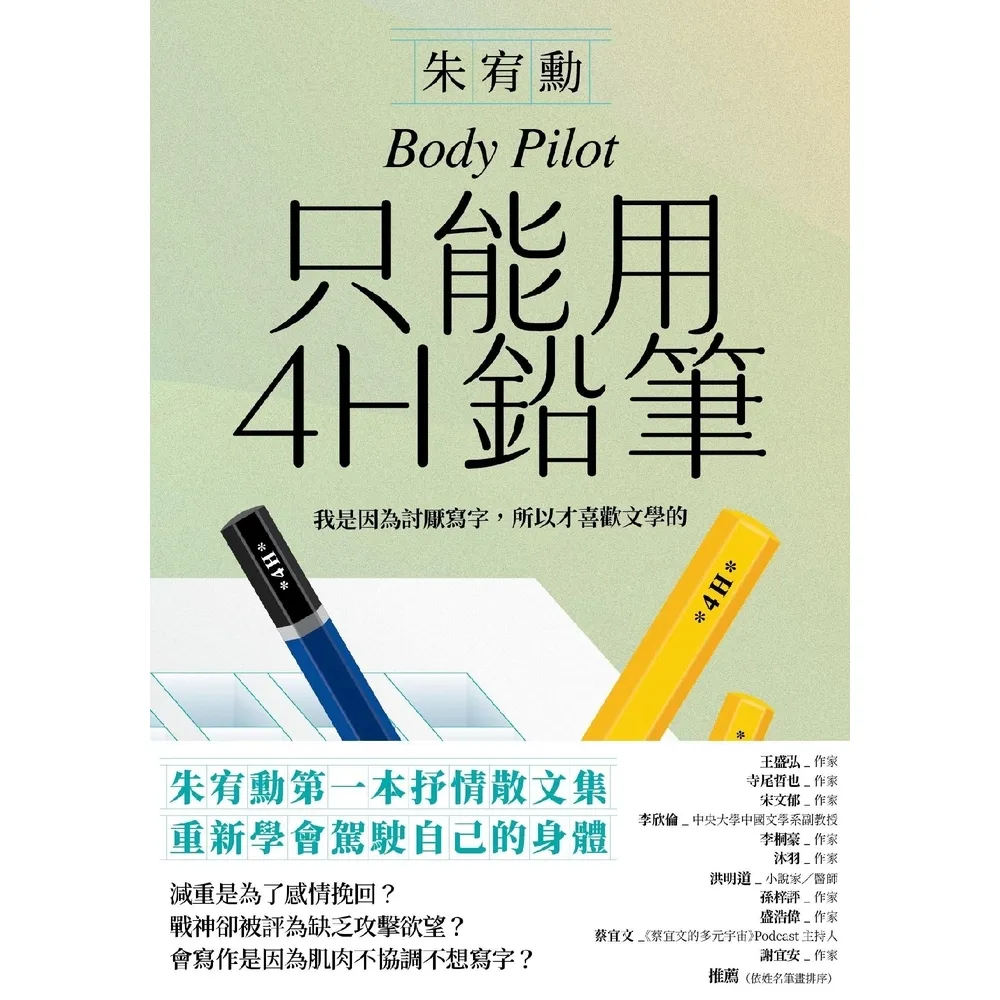 【momoBOOK】只能用4H鉛筆(電子書)