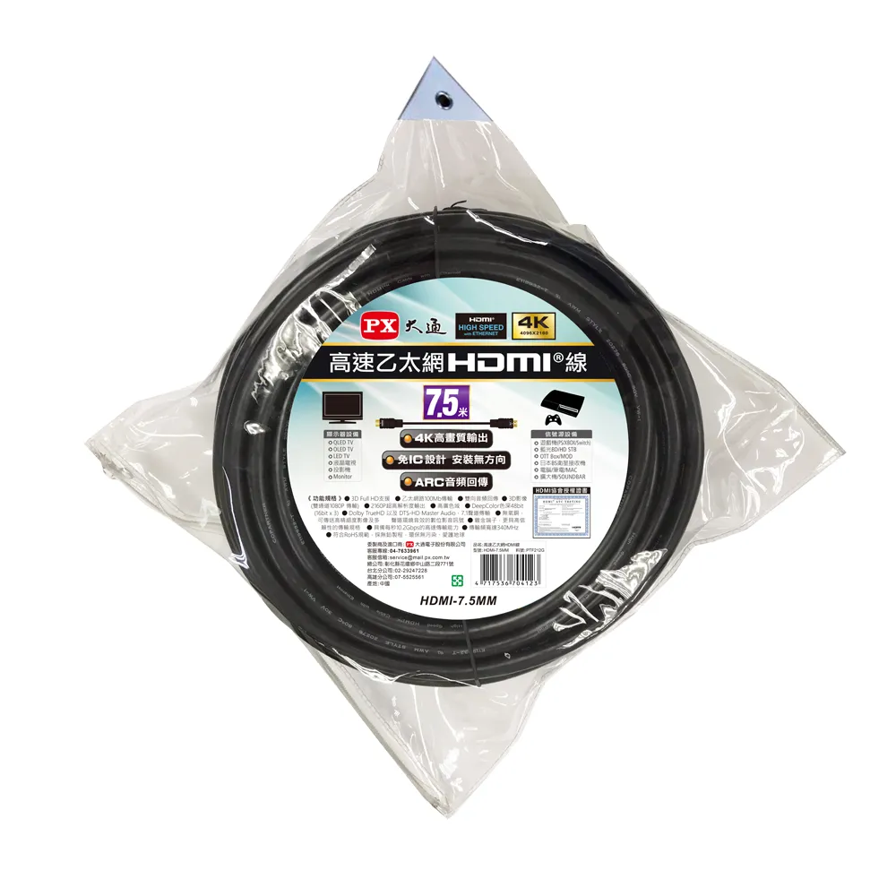 【PX 大通】HDMI-7.5MM 7.5尺7.5米4K@30高畫質高速HDMI線公對公高速乙太網(電腦電視ARC/1080)