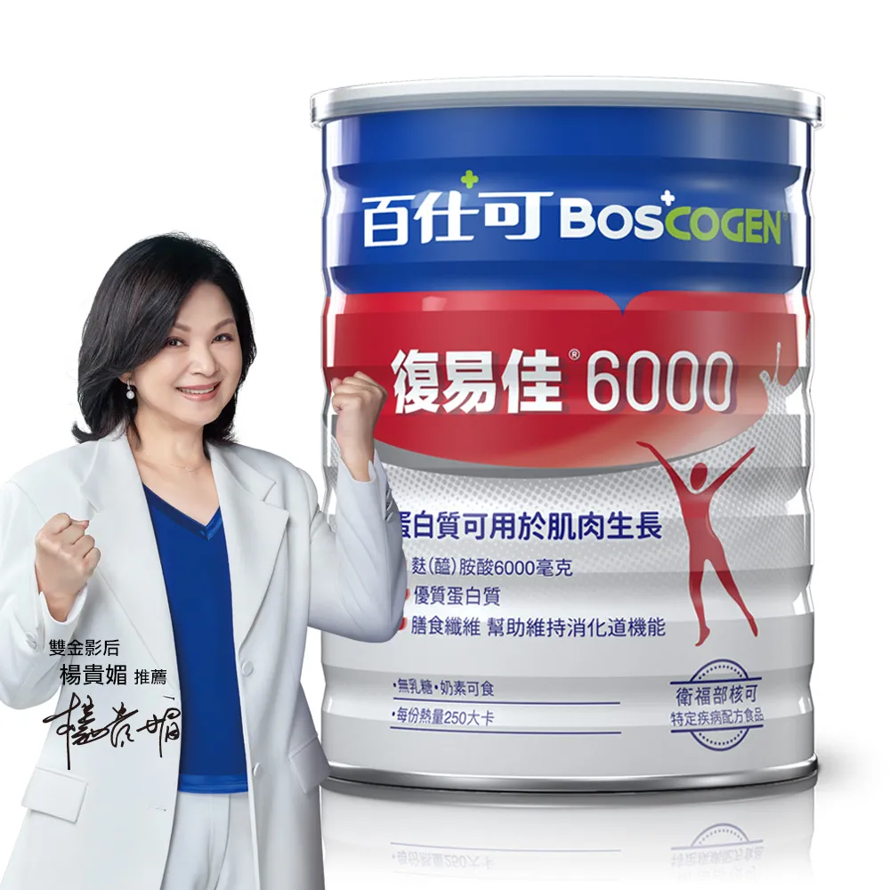 【Boscogen百仕可】復易佳 6000 營養素 粉劑 854克/罐(病後補養首選  蛋白質有助組織修復)