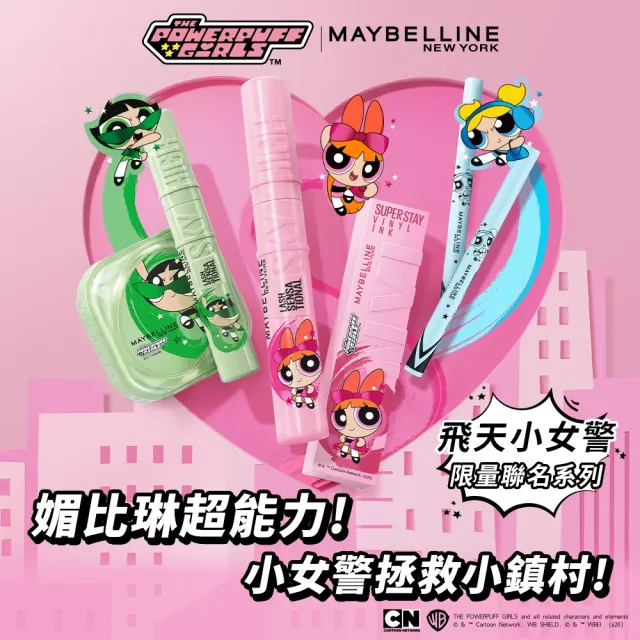 【MAYBELLINE 媚比琳】飛天小女警花花聯名款飛天翹防水睫毛膏(SKY HIGH)