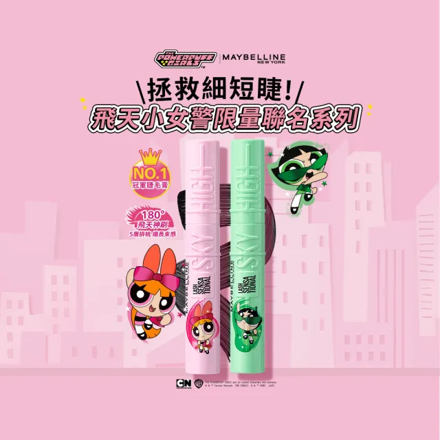 【MAYBELLINE 媚比琳】飛天小女警花花聯名款飛天翹防水睫毛膏(SKY HIGH)