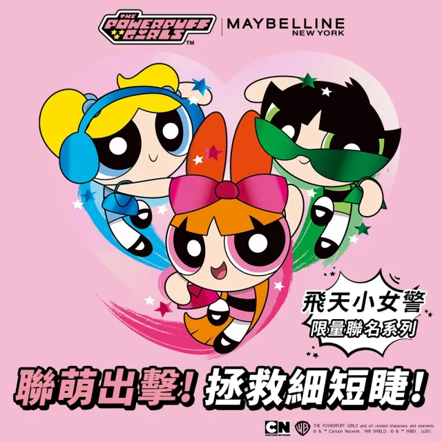 【MAYBELLINE 媚比琳】飛天小女警聯名★超激細抗暈眼線液抗手震版0.5g