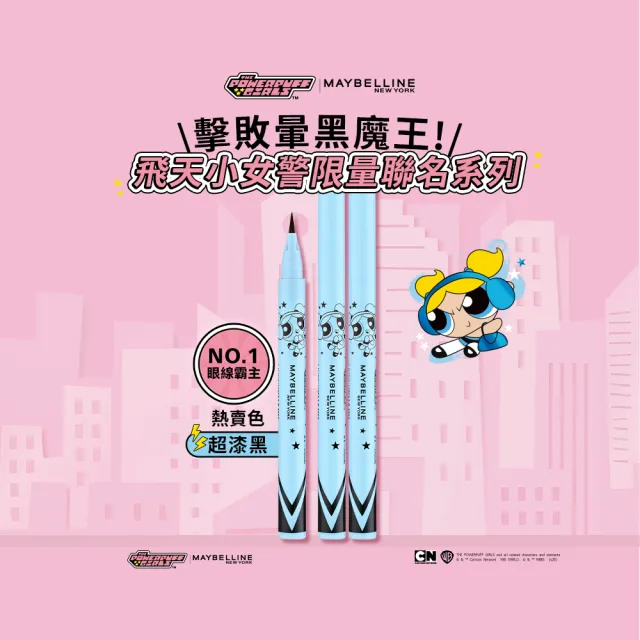 【MAYBELLINE 媚比琳】飛天小女警聯名★超激細抗暈眼線液抗手震版0.5g