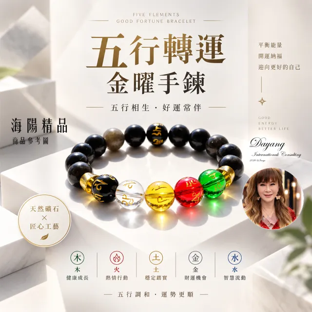 【林海陽】五行轉運金曜手鍊