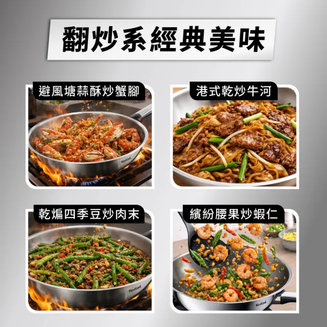 【Tefal 特福】精銳系列28cm不鏽鋼炒鍋(不挑爐具、IH爐可用鍋)