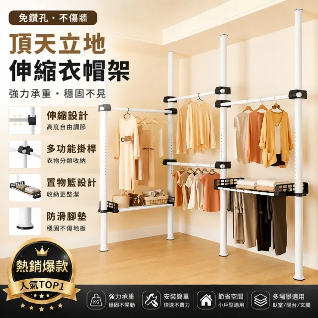 【UVLED 鈺創合成】三橫三立/頂天立地掛衣帽架/免打孔(立式衣架 掛衣架 伸縮衣架 置衣架 晾衣架 衣架)