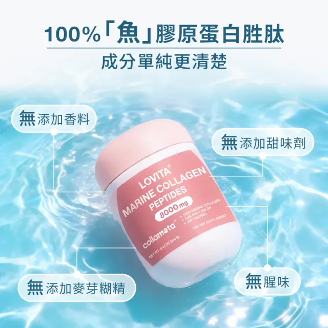 【LOVITA 愛維他】100%魚膠原蛋白胜肽粉 日本collameta專利膠原蛋白*1盒組(240g/罐)