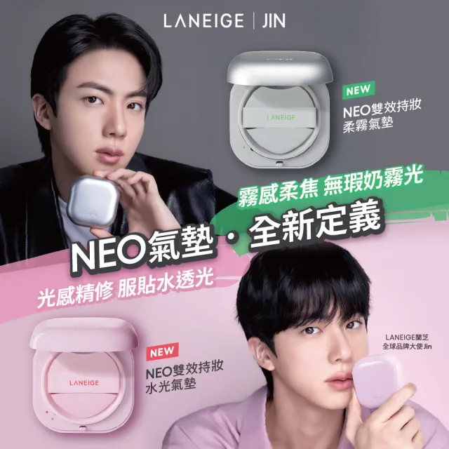 【LANEIGE 蘭芝】★全新升級★官方直營 Neo 雙效柔霧/水光氣墊EX 15g*2(1盒2蕊 蘭芝 小方塊 遮瑕 防曬)