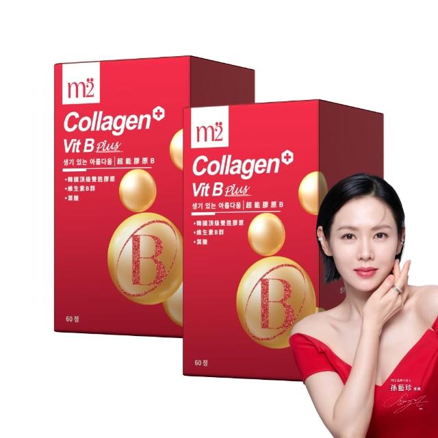【m2 美度】超能膠原B群糖衣錠 2盒組(60錠/盒-孫藝珍代言唯一推薦)