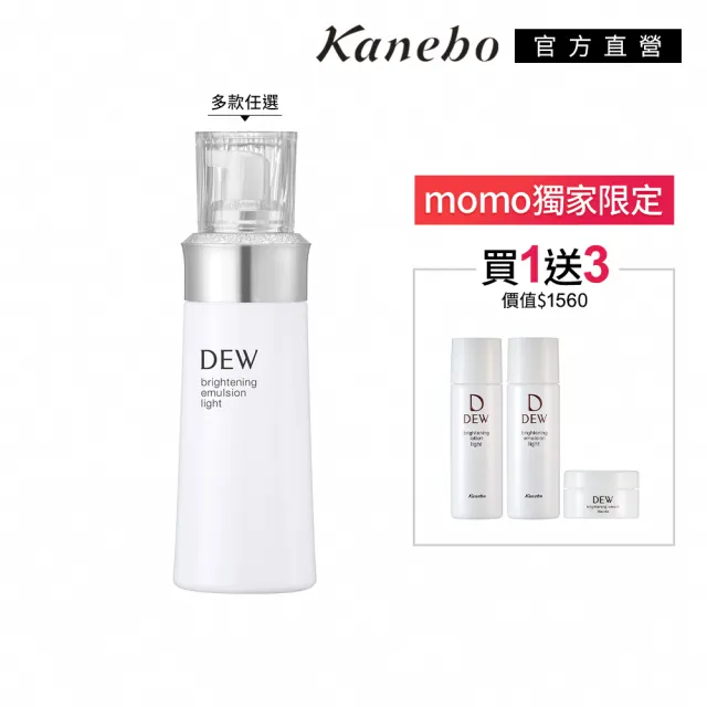 【Kanebo 佳麗寶】DEW 淨潤白柔膚乳 100mL(2款任選)(乳液)(加贈淨潤膚3品組)