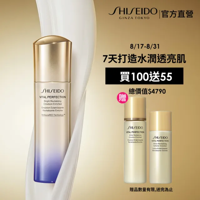 【SHISEIDO 資生堂國際櫃】激抗痕亮采緊緻乳100mL(發光乳/精華乳/乳液/抗老/按壓式)