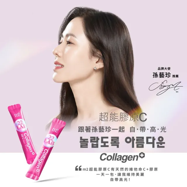 【m2 美度】超能膠原C粉(100入/箱-膠原蛋白.維他命C.保健禮盒)