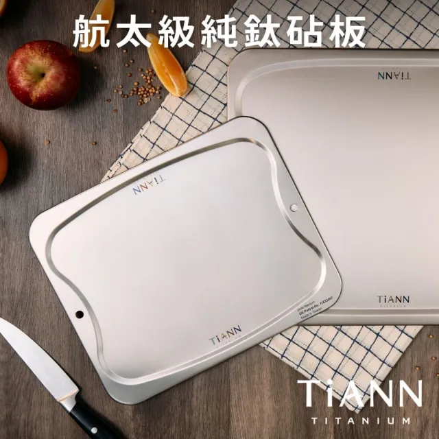 【TiANN 鈦安】專利萬用鈦砧板 大+中款(砧盤/沾板/切菜板/烘焙烤盤/露營餐盤)