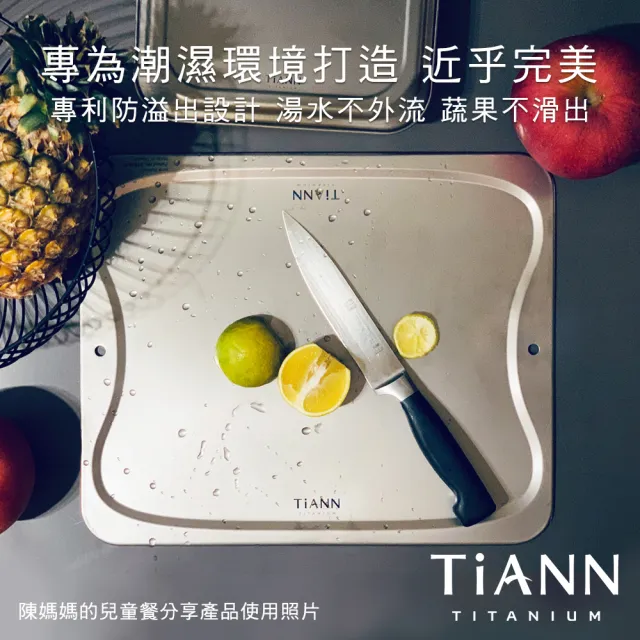 【TiANN 鈦安】專利萬用鈦砧板+小烤盤(多功能純鈦砧板組/砧盤/沾板/切菜板/烘焙烤盤/露營餐盤)