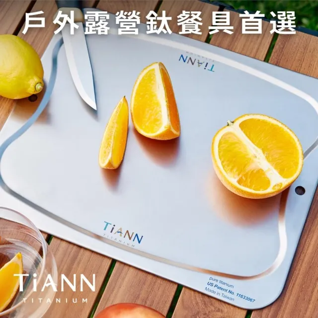 【TiANN 鈦安】專利萬用鈦砧板+小烤盤(多功能純鈦砧板組/砧盤/沾板/切菜板/烘焙烤盤/露營餐盤)