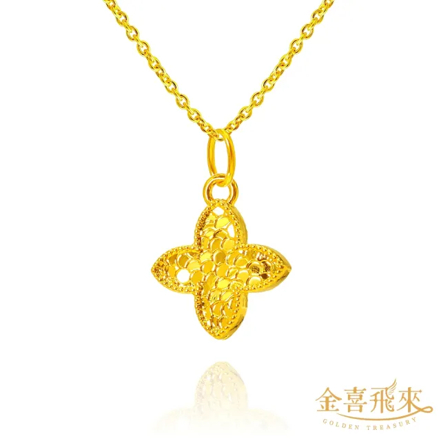 【金喜飛來】黃金墜十字花(0.08±0.03)