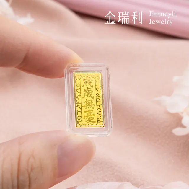 【金瑞利】純金金塊、條塊0.27錢±1厘(金運滿滿招財納福)