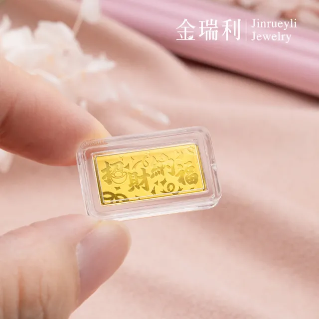 【金瑞利】純金金塊、條塊0.27錢±1厘(金運滿滿招財納福)