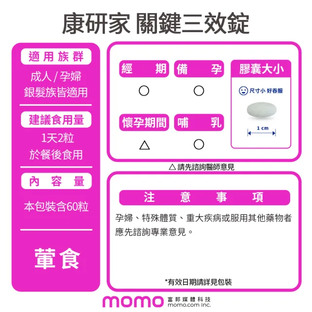 【桂格康研家】關鍵三效錠60顆×6盒_共360顆(uc2/UC-II/非變性二型膠原蛋白/玻尿酸/鈣/維生素D/維生素K)