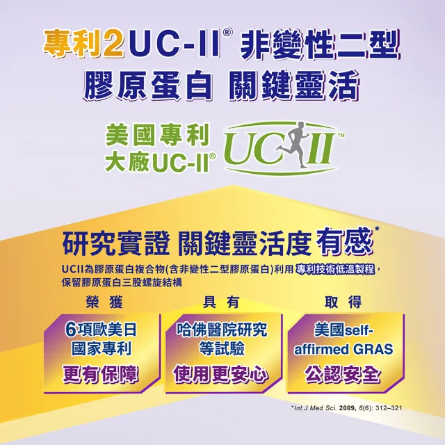 【桂格康研家】關鍵三效錠30顆x3盒_共90顆(uc2/UC-II/非變性二型膠原蛋白/玻尿酸/鈣/維生素D/維生素K)