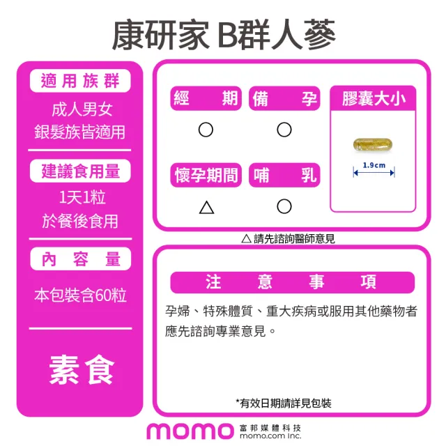 【桂格康研家】B群人蔘膠囊5粒x6包x2組(共12包)