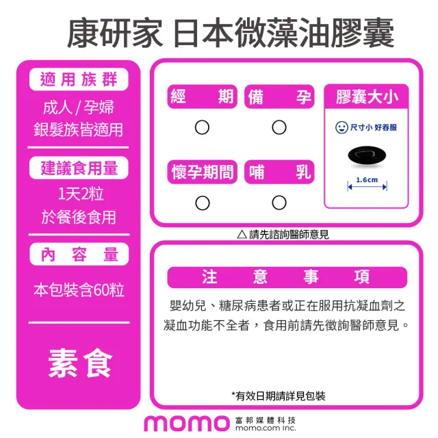 【桂格康研家】日本微藻油膠囊60顆×5盒(日本製/DHA藻油/專利日本藻紅素/素蝦紅素/全素可食)