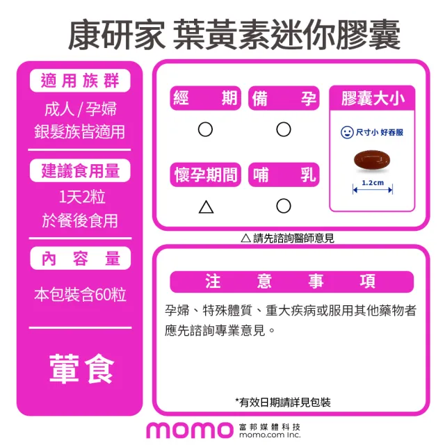 【桂格康研家】葉黃素迷你膠囊60粒×2盒_共120粒(專利游離型葉黃素+小分子玻尿酸)