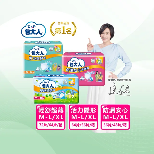 【包大人】輕舒超薄褲/活力隱形褲/防漏安心復健褲M-L/XL(4包/箱購 褲型 成人紙尿褲 尿布)