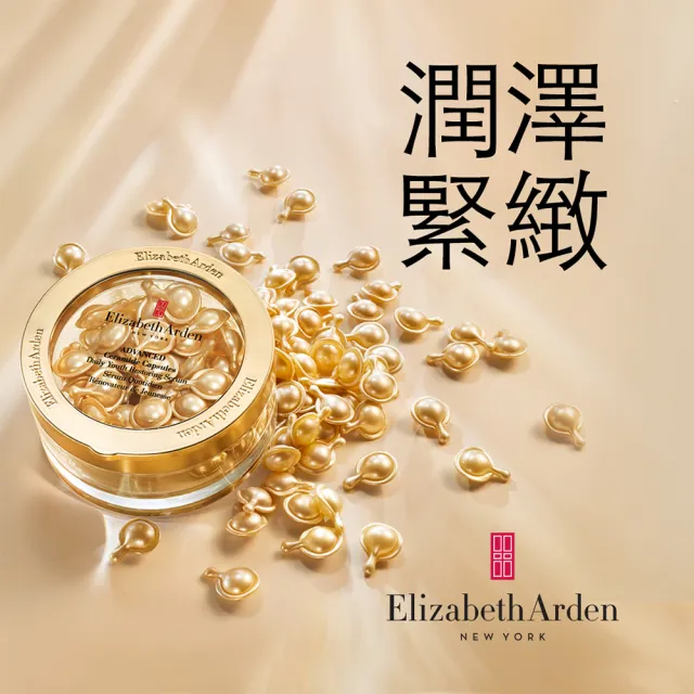 【伊麗莎白雅頓】官方直營 超A醇玫瑰金抗痕/黃金潤澤/輕感平衡 膠囊精華30顆 任選2入