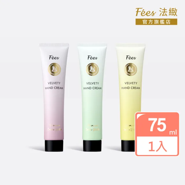 【Fees 法緻】頂級可可脂潤手霜75ml(玫瑰/雪松/茉莉)