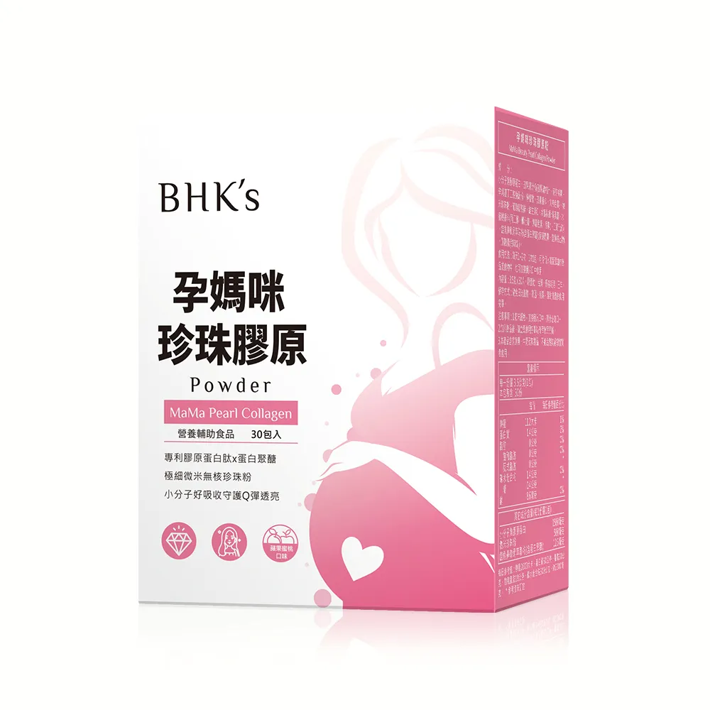 【BHK’s】孕媽咪珍珠膠原粉 (3.5g/包；30包/盒)
