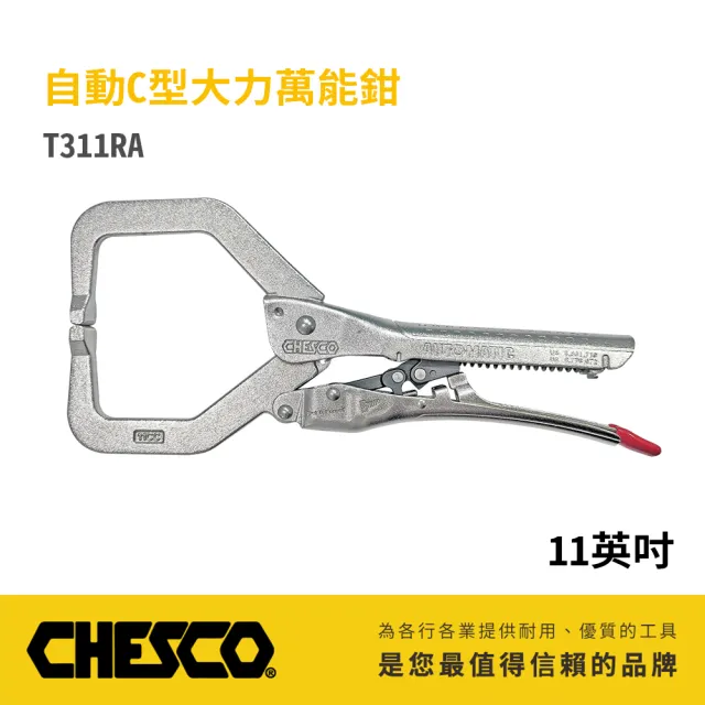 【CHESCO】自動C型大力萬能鉗 11R (T311RA)