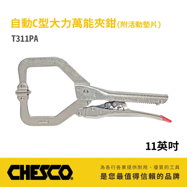 【CHESCO】自動C型大力萬能鉗 19R (T318RA)