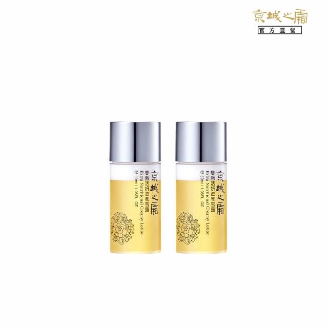 【牛爾京城之霜】雙激活妍滋養雪露30ml_2入(水乳精華露/保濕/去顆粒)