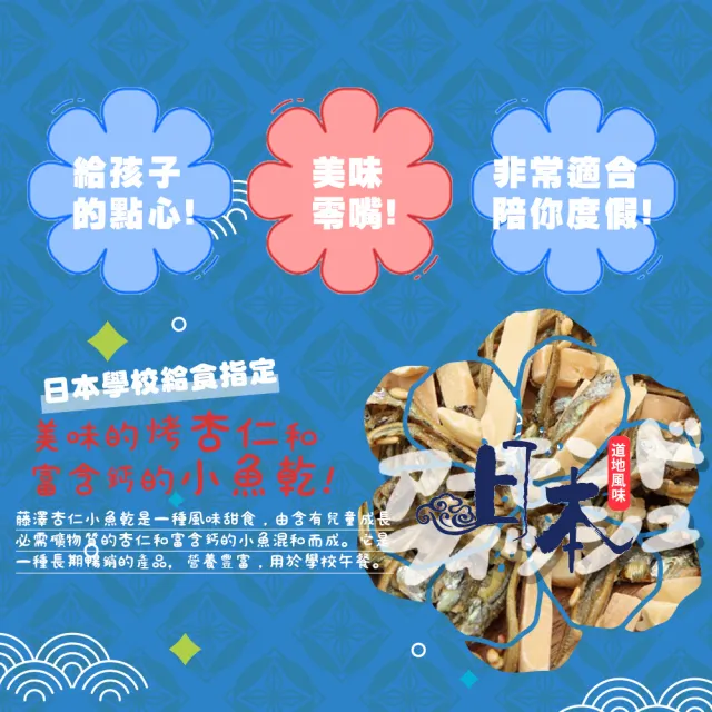 【藤澤】杏仁小魚乾 (日本原裝進口)