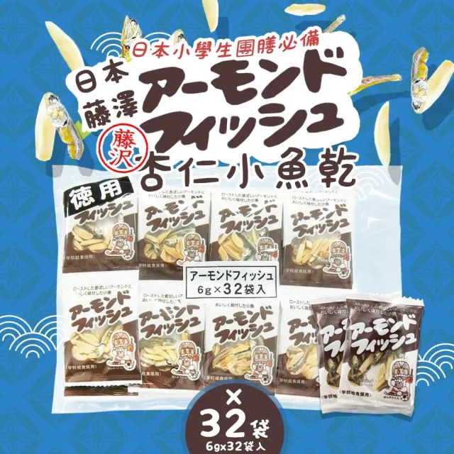 【藤澤】杏仁小魚乾 (日本原裝進口)