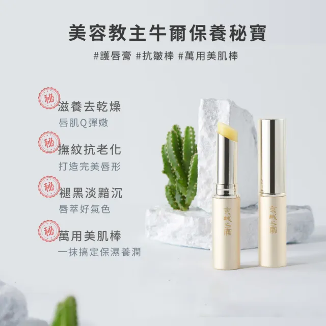 【牛爾京城之霜】豐蜜養潤護唇膏3g
